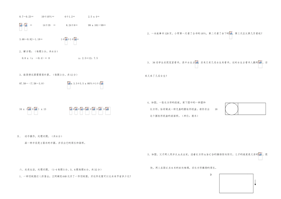 2025年小升初数学试卷_第2页