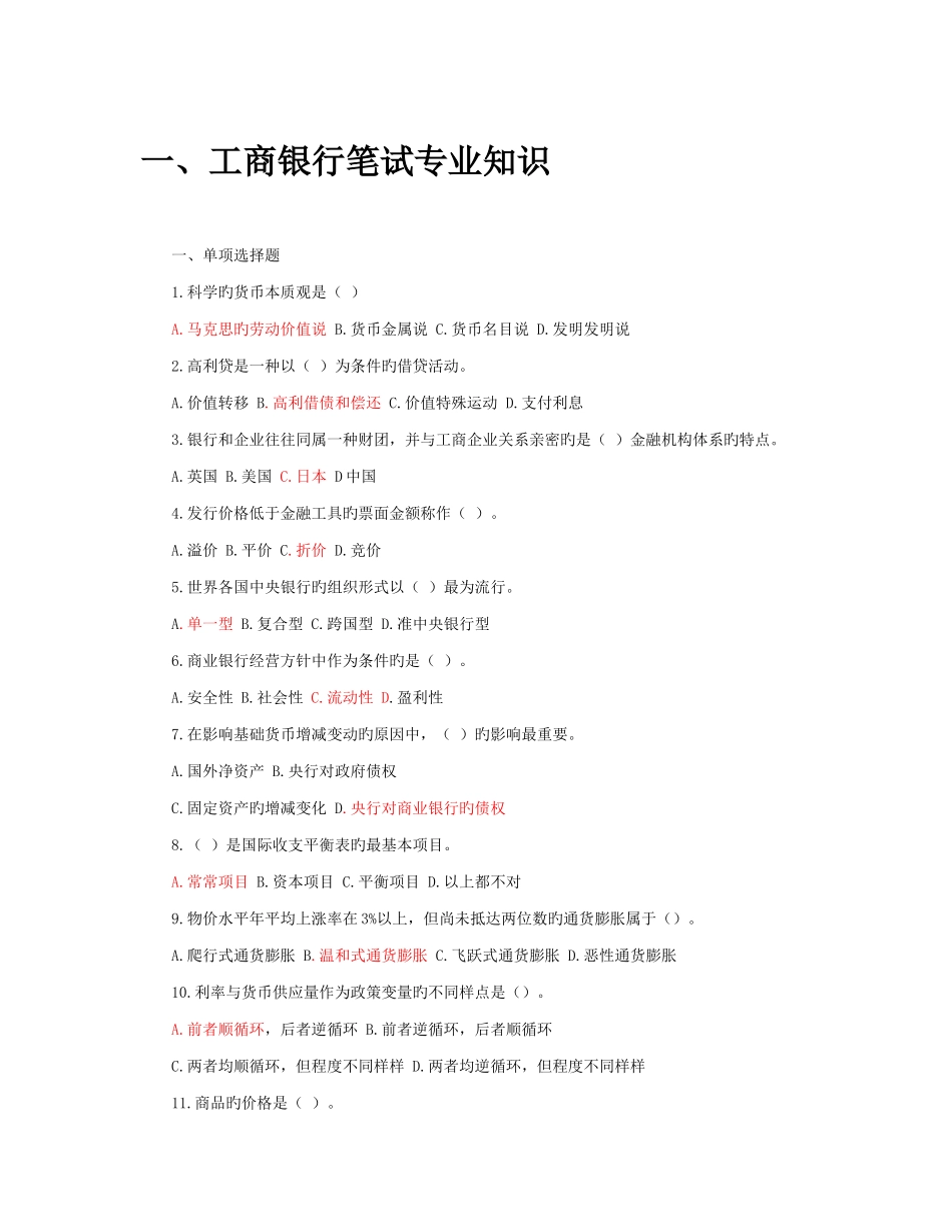 2025年工行笔试+预测题+真题_第1页