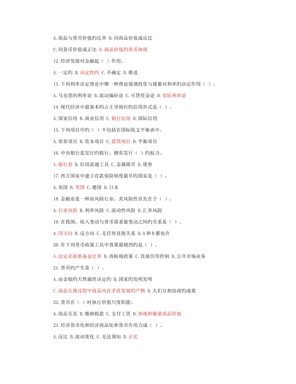 2025年工行笔试+预测题+真题_第2页