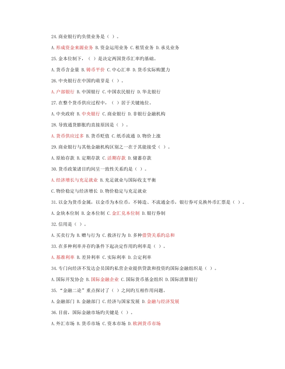 2025年工行笔试+预测题+真题_第3页