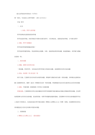 2025年成人高考政治串讲知识哲学部分专升本