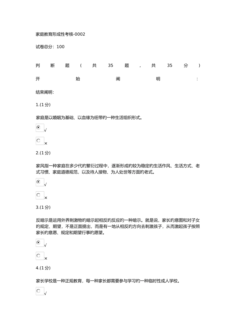 2025年家庭教育形成性考核_第1页