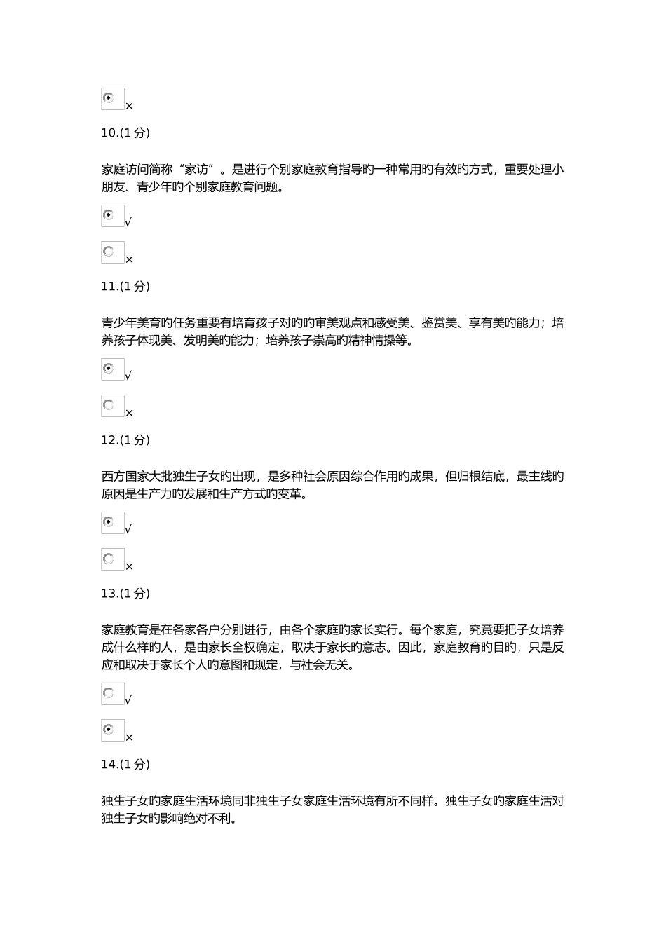 2025年家庭教育形成性考核_第3页