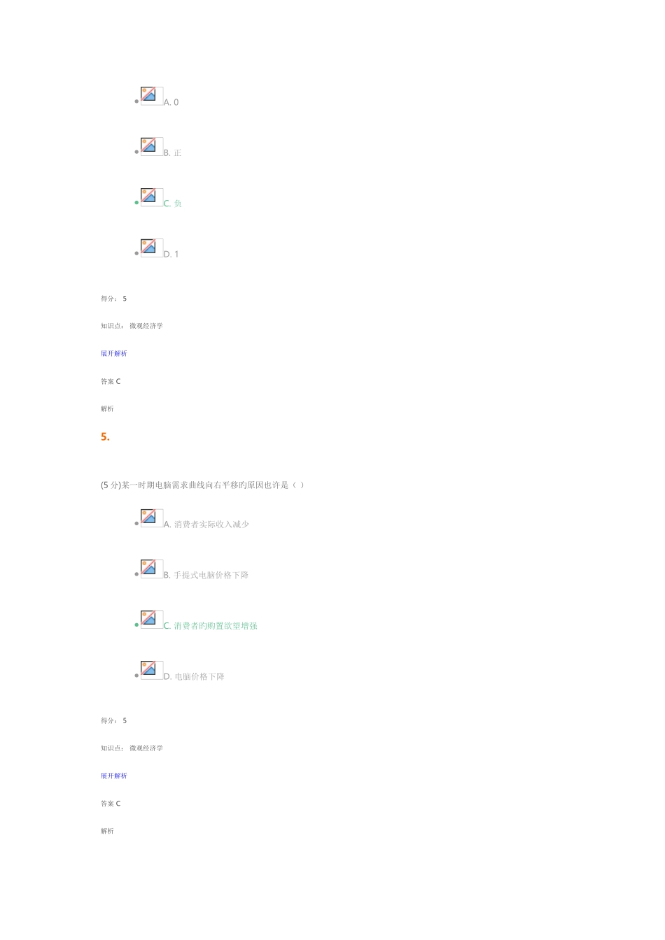 2025年微观经济学在线作业_第3页