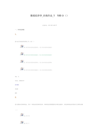 2025年微观经济学在线作业