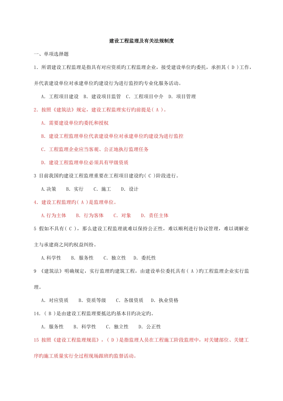 2025年建设工程监理及相关法规制度试题库_第1页