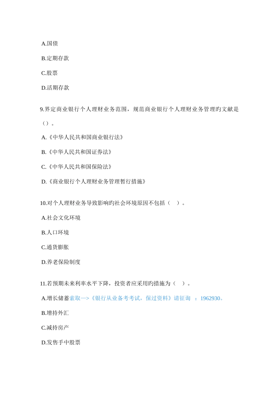 2025年年银行从业考试复习题库个人理财备考压题资料_第3页