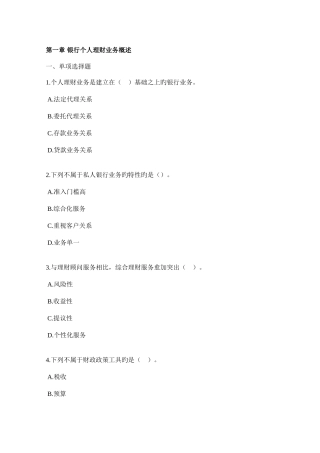 2025年年银行从业考试复习题库个人理财备考压题资料