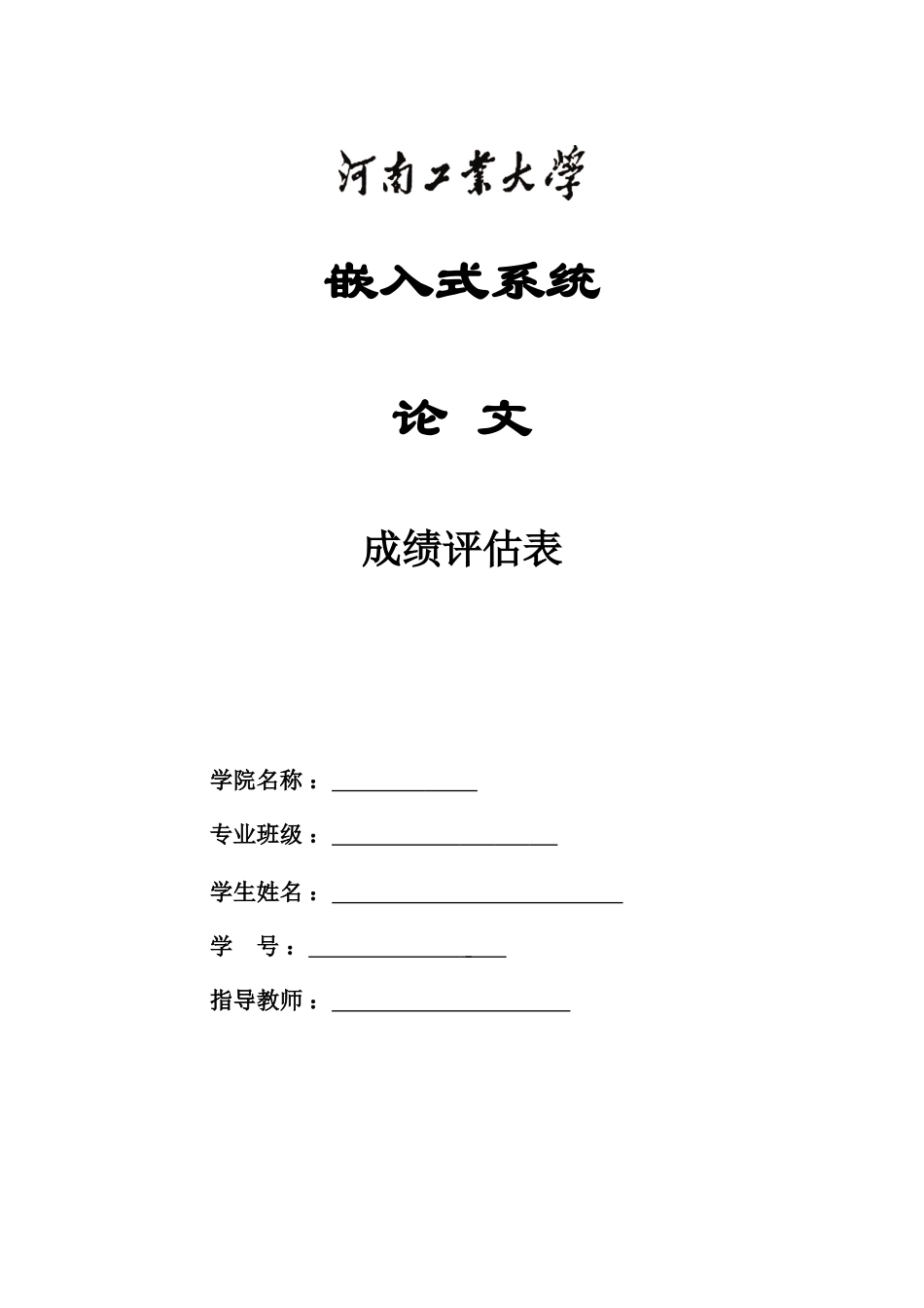 2025年嵌入式i课程大作业解读_第1页