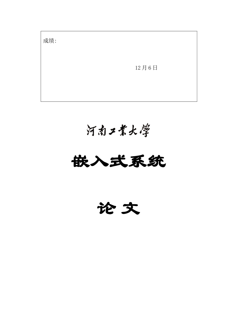 2025年嵌入式i课程大作业解读_第2页