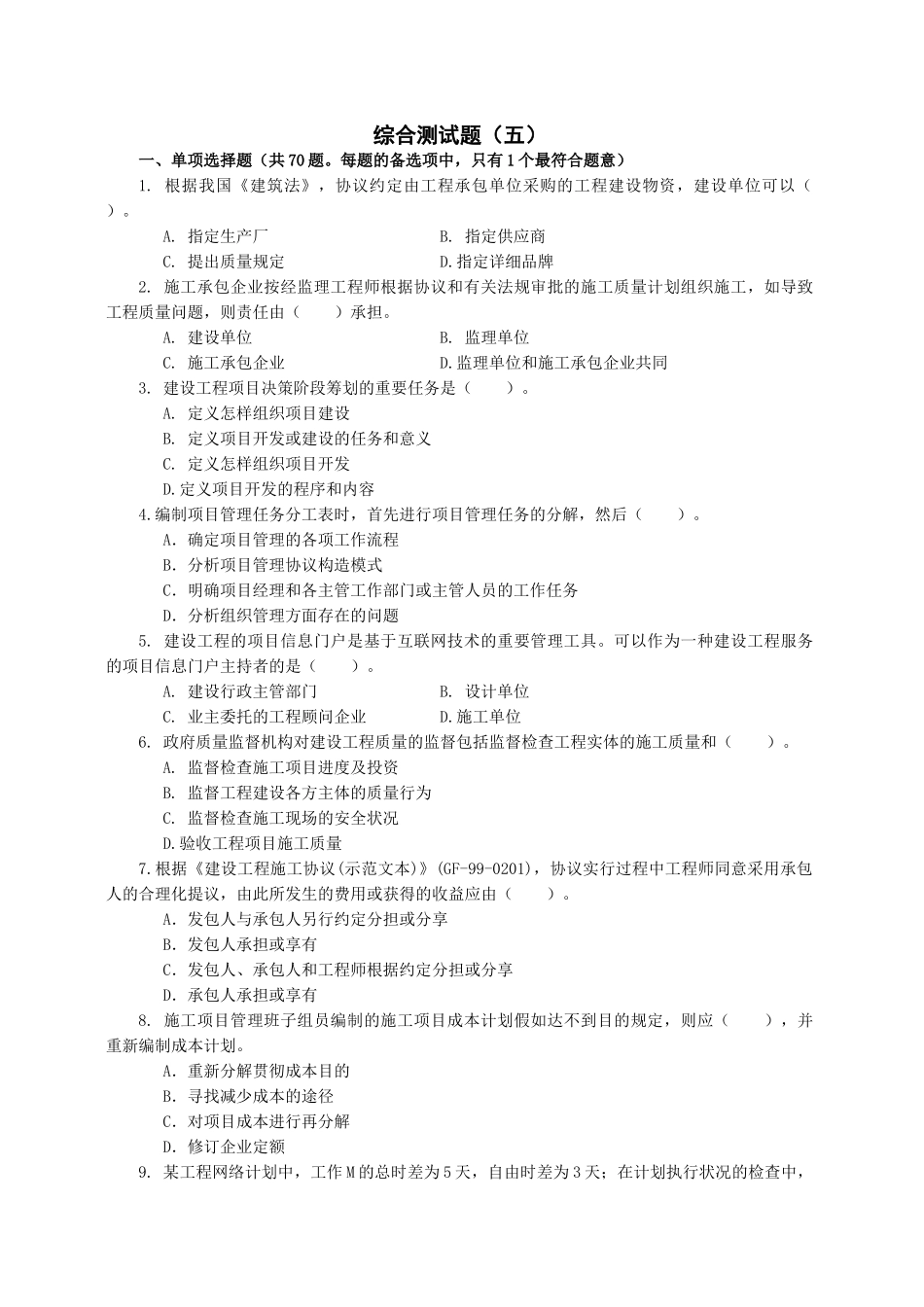2025年一级建造师项目管理试卷_第1页