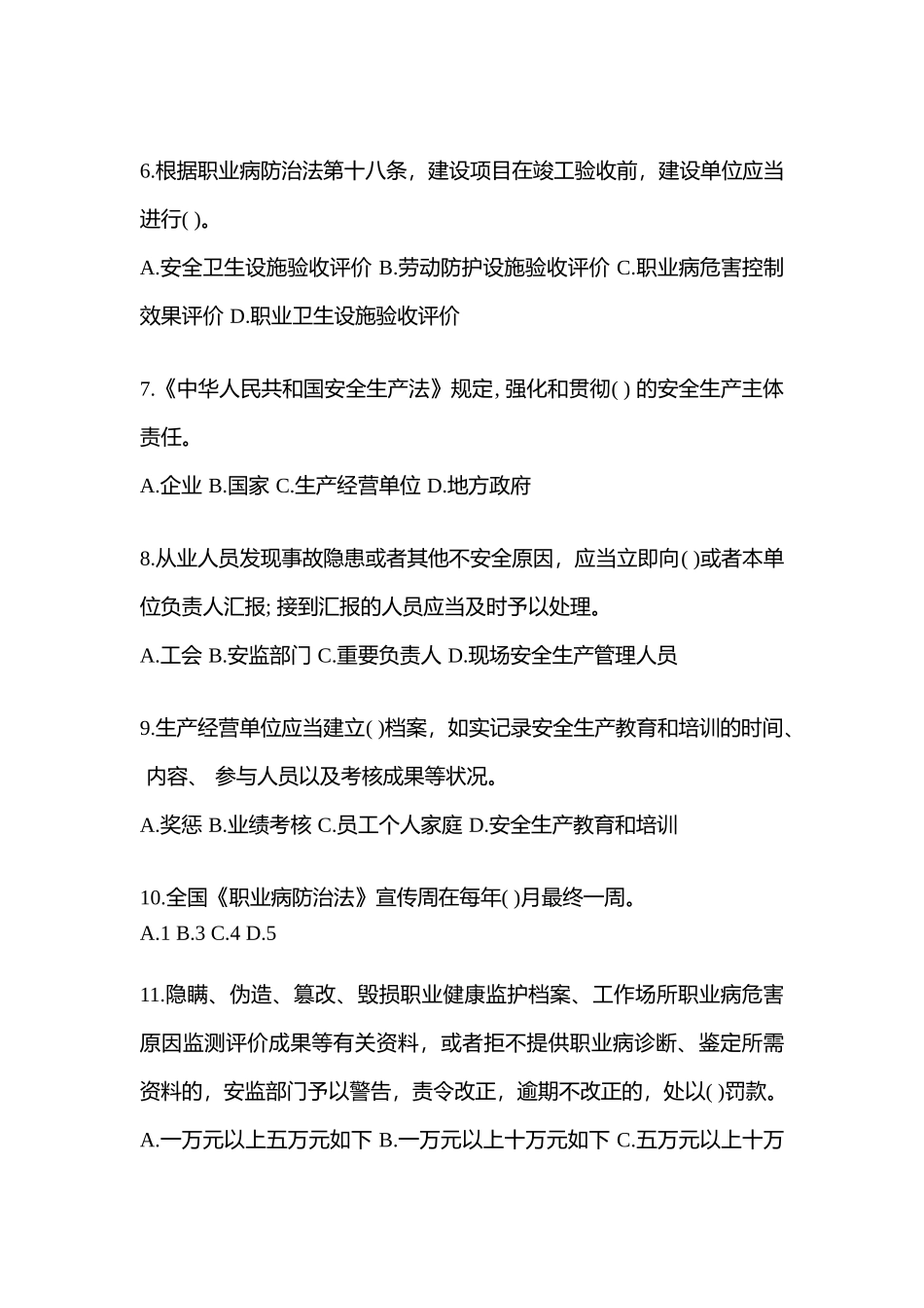 2025年浙江省安全生产月知识竞赛竞答试题附答案_第2页