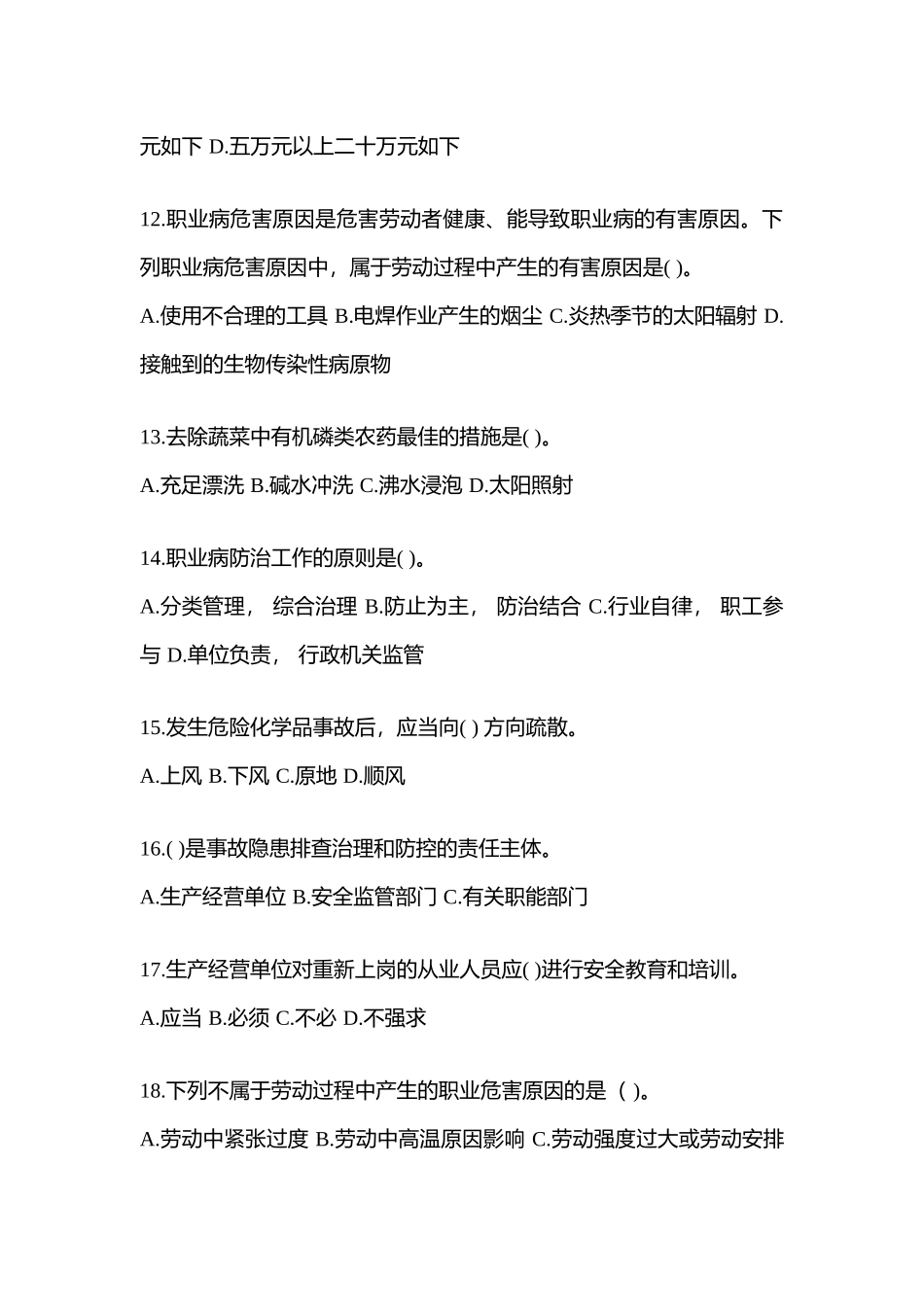 2025年浙江省安全生产月知识竞赛竞答试题附答案_第3页