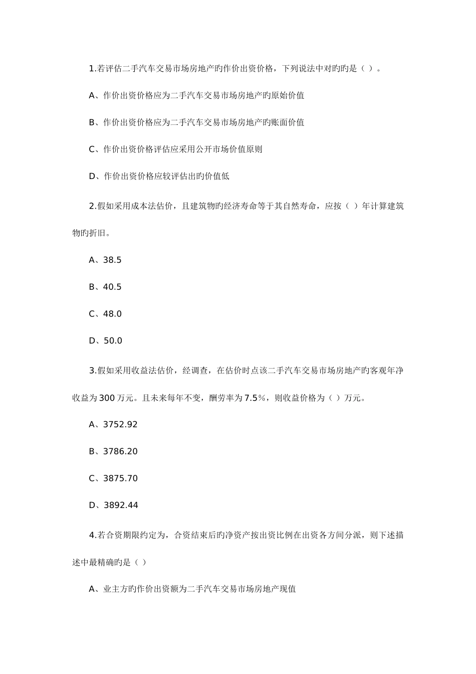 2025年房地产估价师考试房地产估价案例与分析试卷及答案_第3页