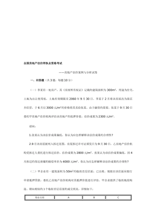 2025年房地产估价师考试房地产估价案例与分析试卷及答案