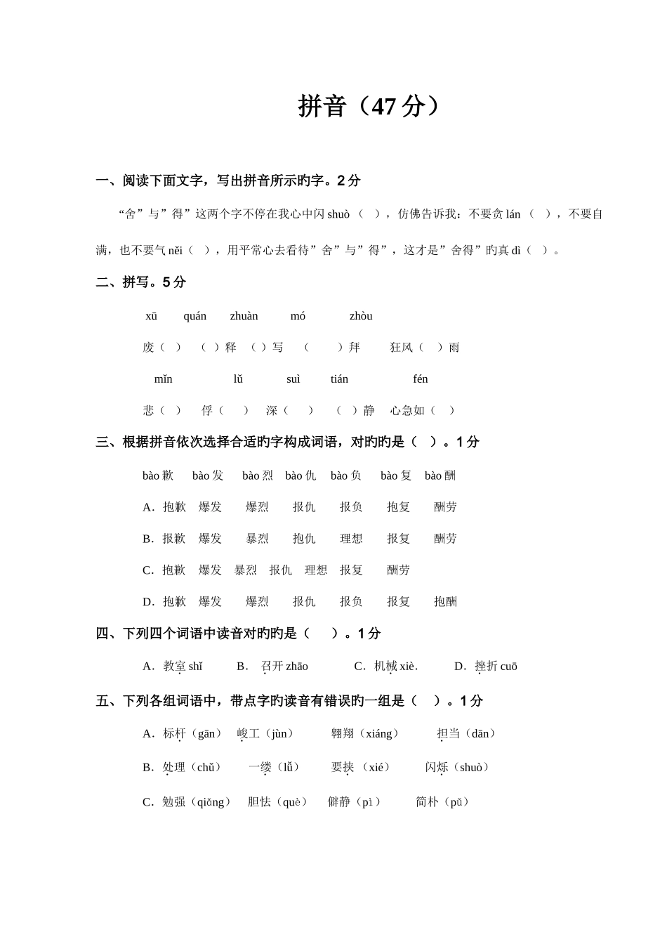 2025年小升初语文练习题_第1页