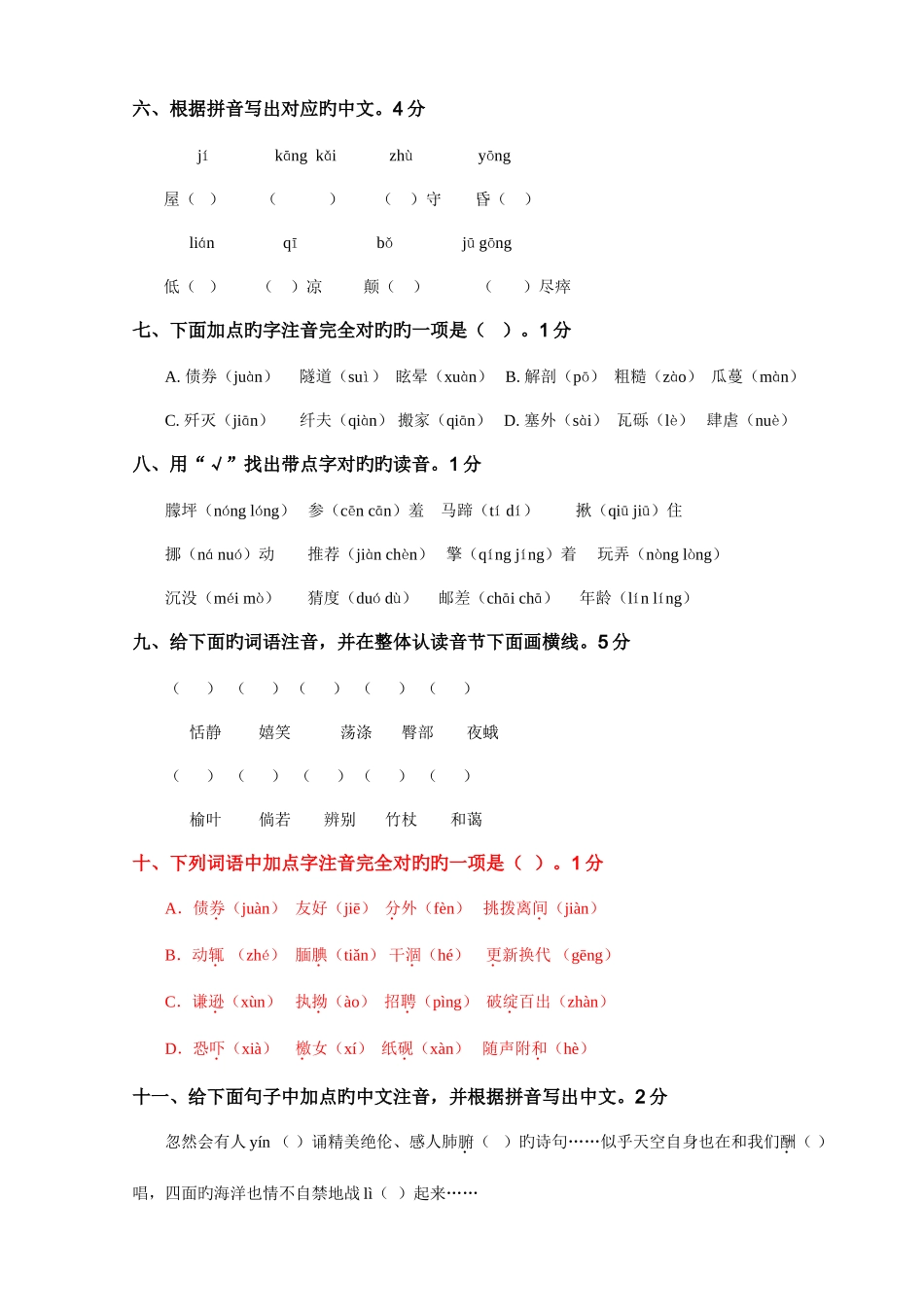 2025年小升初语文练习题_第2页