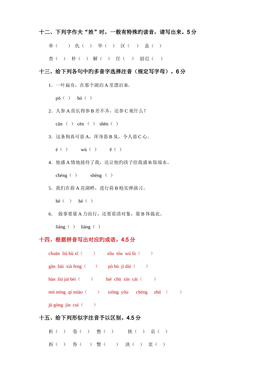 2025年小升初语文练习题_第3页