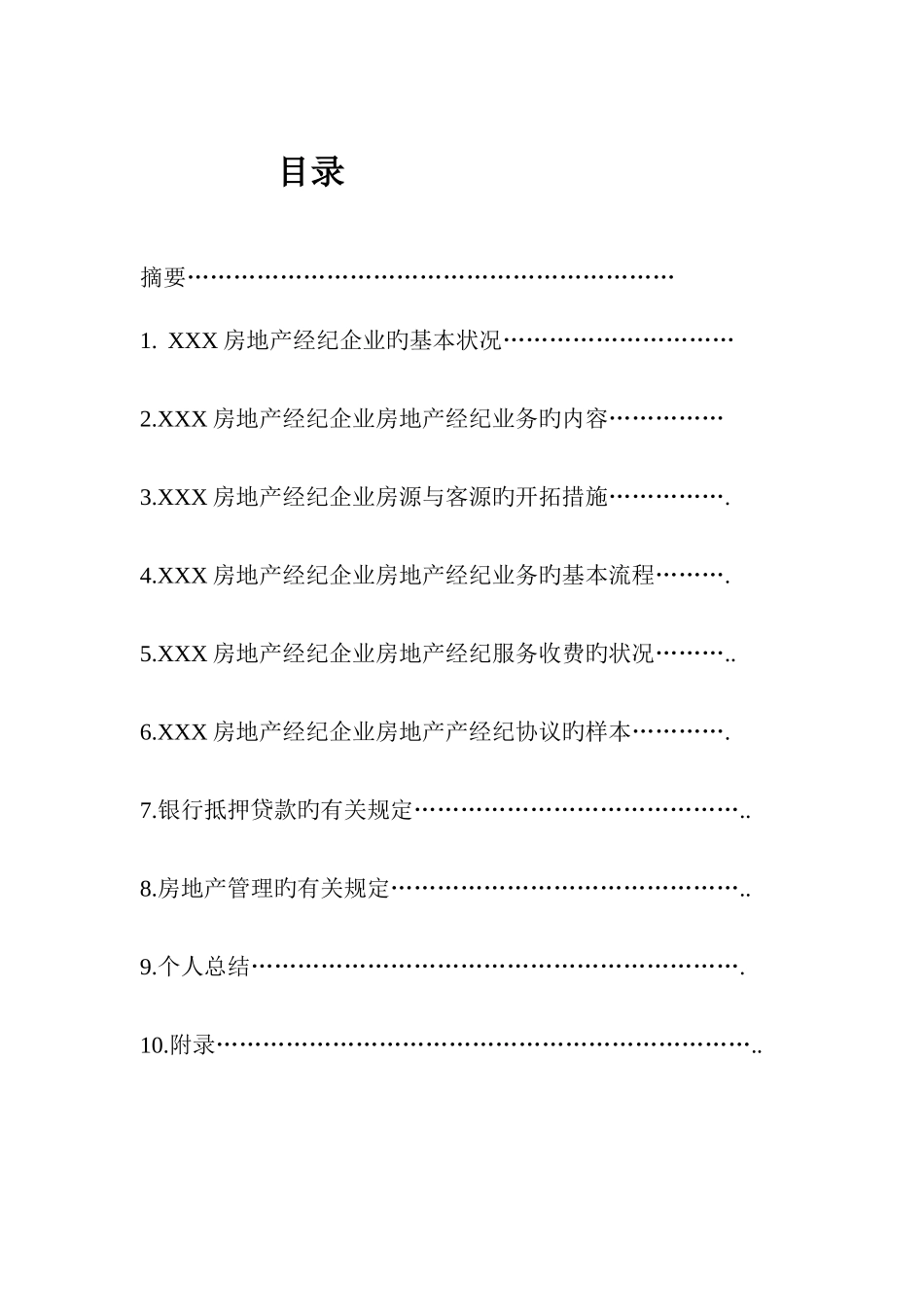 2025年房地产经纪实务报告_第1页
