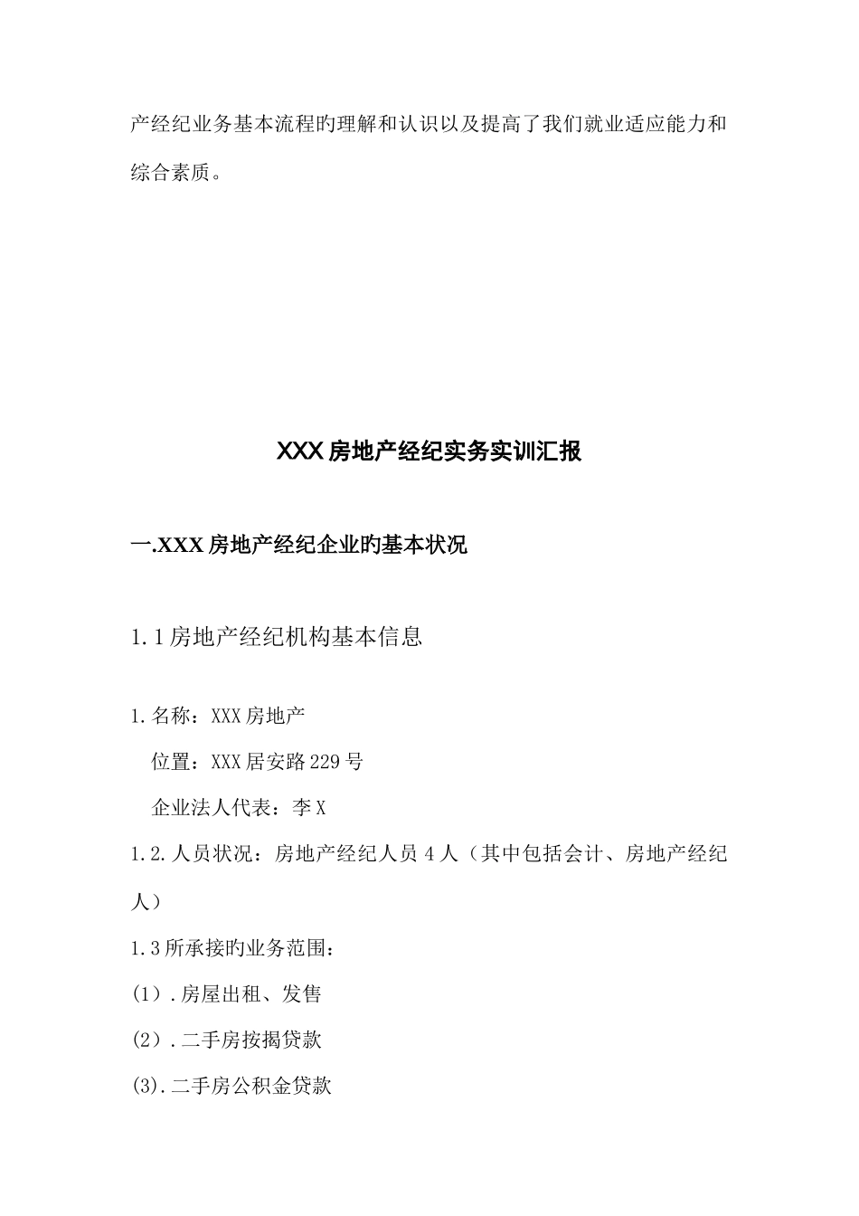 2025年房地产经纪实务报告_第3页