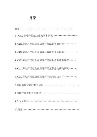 2025年房地产经纪实务报告