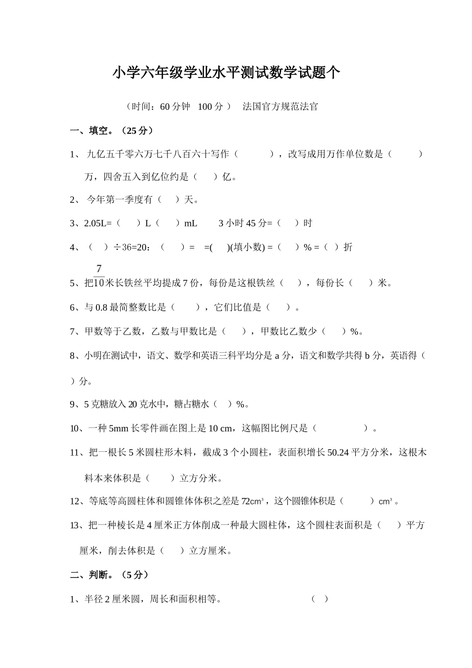 2025年小学六年级数学小升初试卷及答案_第1页