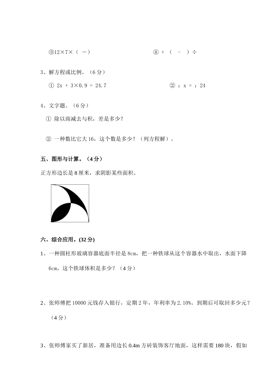 2025年小学六年级数学小升初试卷及答案_第3页