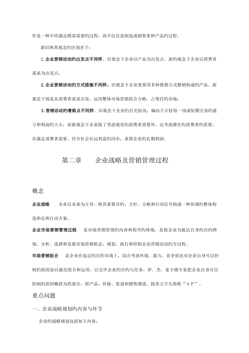 2025年市场营销学复习范围供中央电大直属学习中心使用_第3页