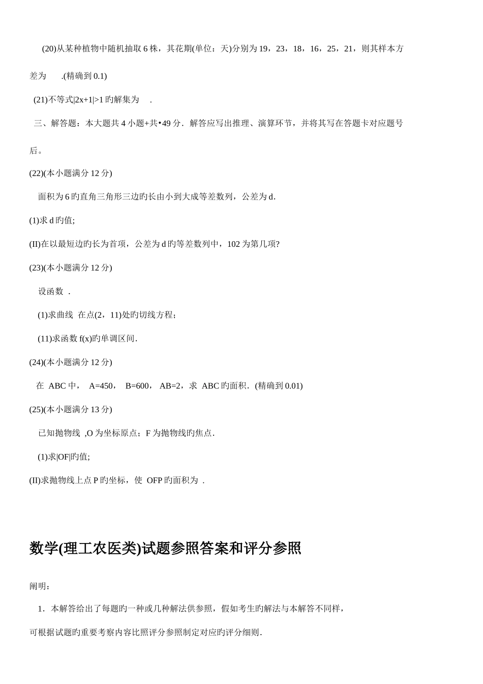 2025年成人高考数学理工农医类试题以及参考答案_第3页