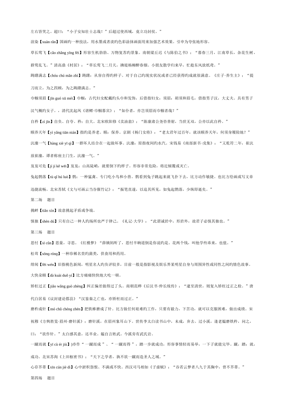 2025年小学生汉字听写大赛题库_第2页