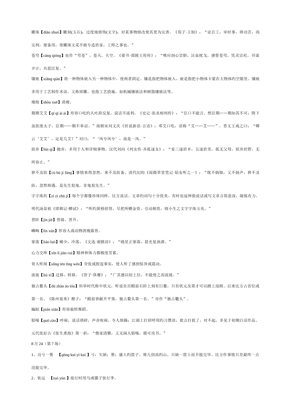 2025年小学生汉字听写大赛题库_第3页