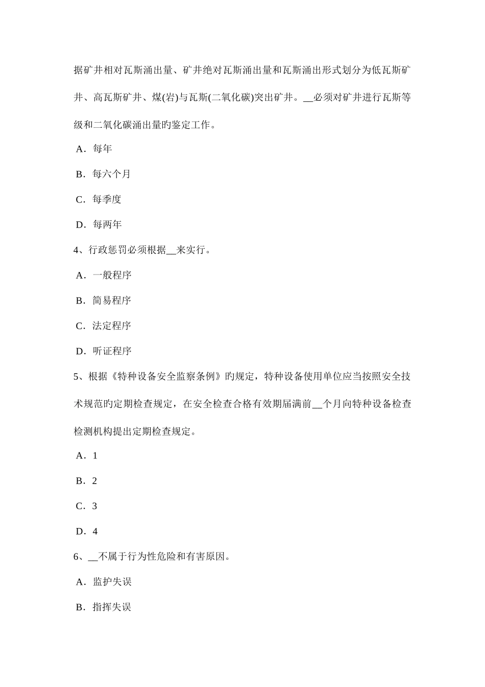 2025年山西省安全工程师安全生产吊篮脚手架配重要求模拟试题_第2页