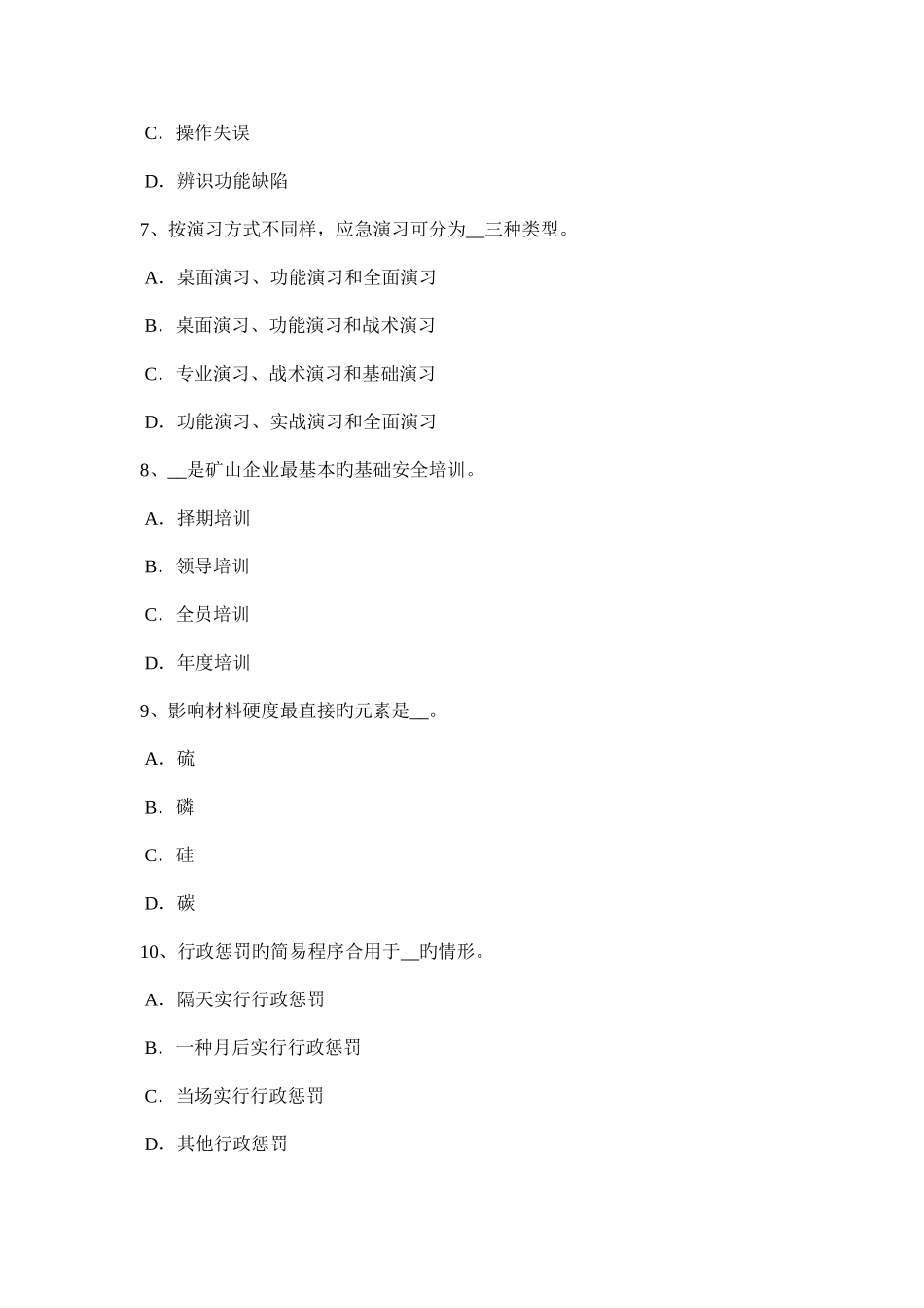 2025年山西省安全工程师安全生产吊篮脚手架配重要求模拟试题_第3页