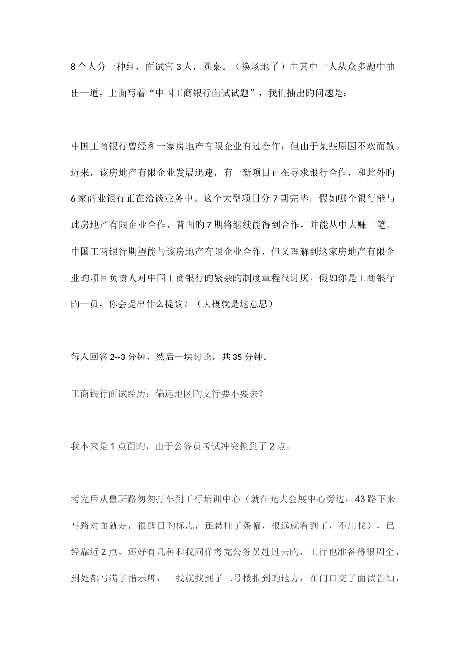 2025年工商银行的面试试题_第2页