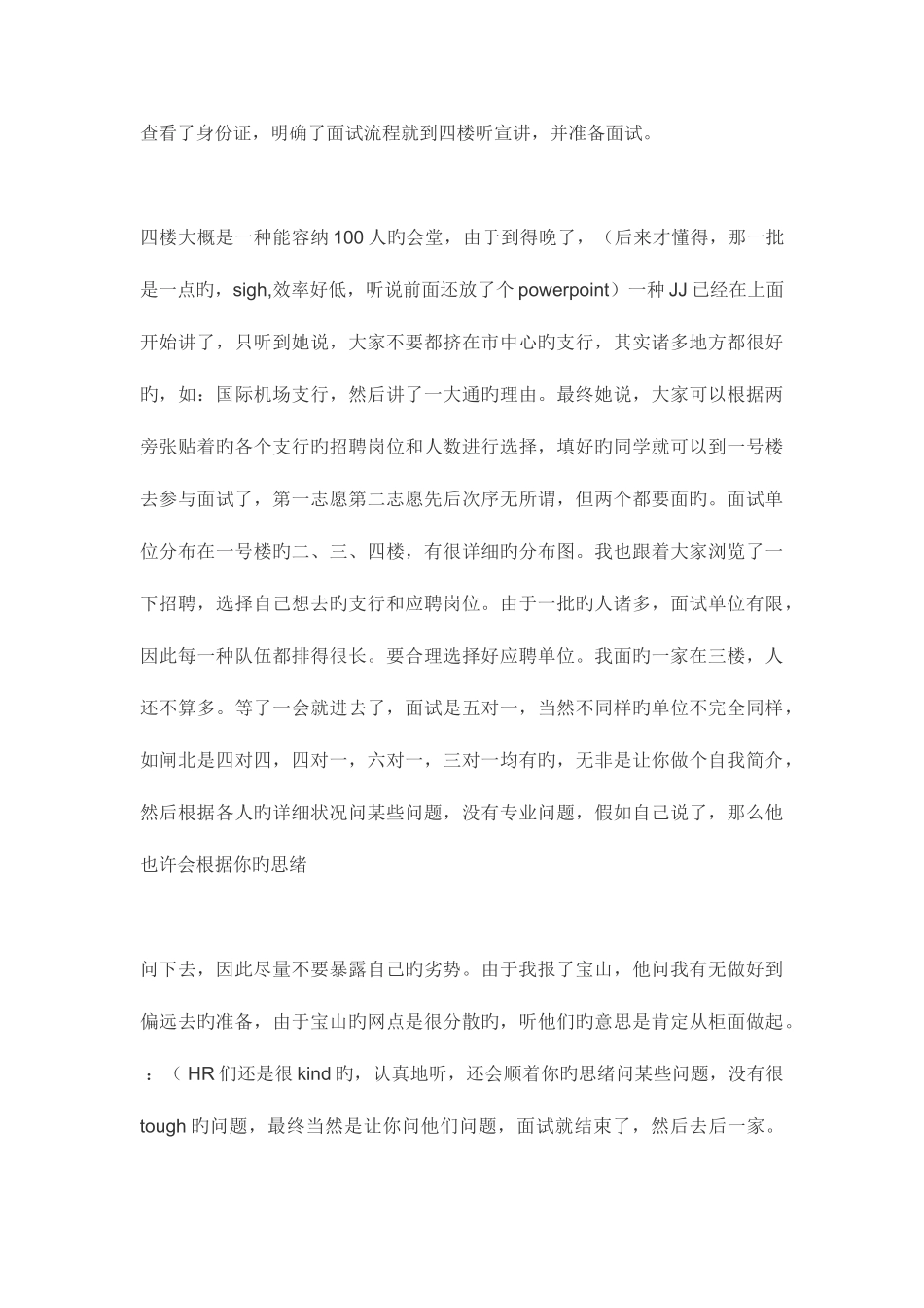 2025年工商银行的面试试题_第3页