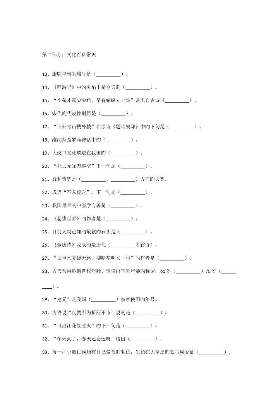 2025年小升初文学常识合集_第2页