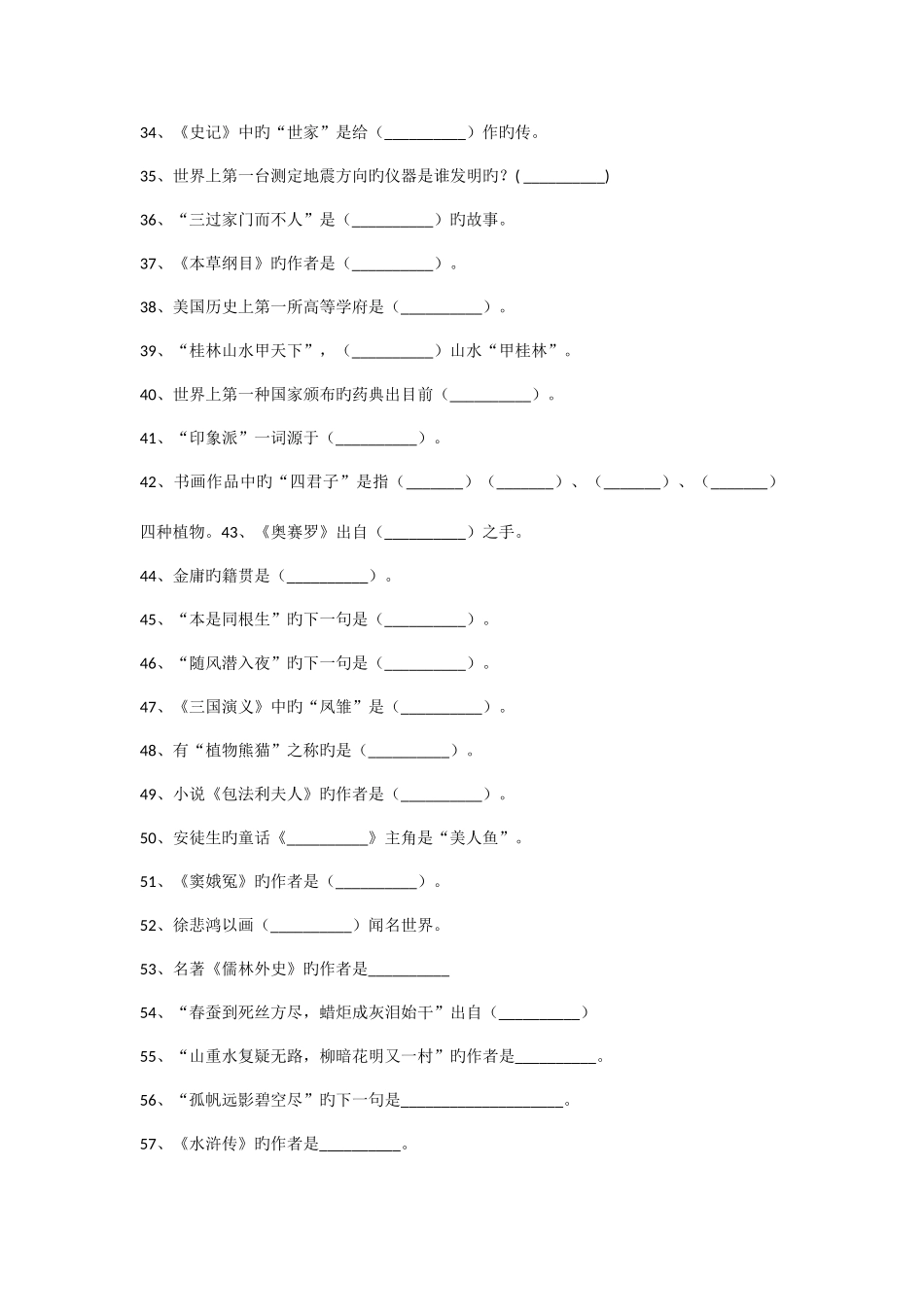 2025年小升初文学常识合集_第3页