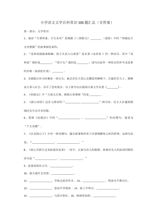 2025年小升初文学常识合集