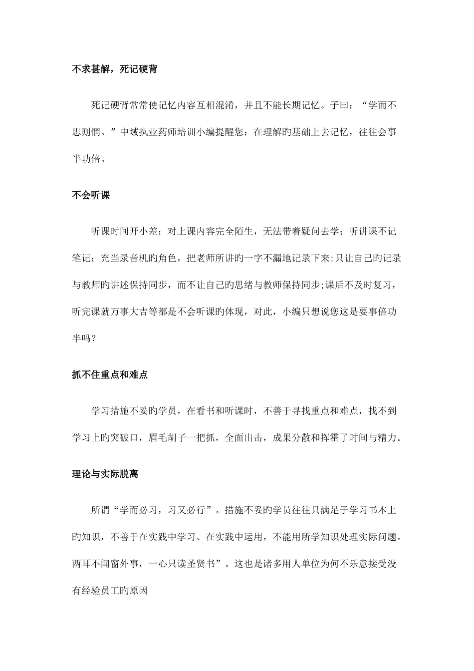 2025年执业药师备考10大雷区_第2页