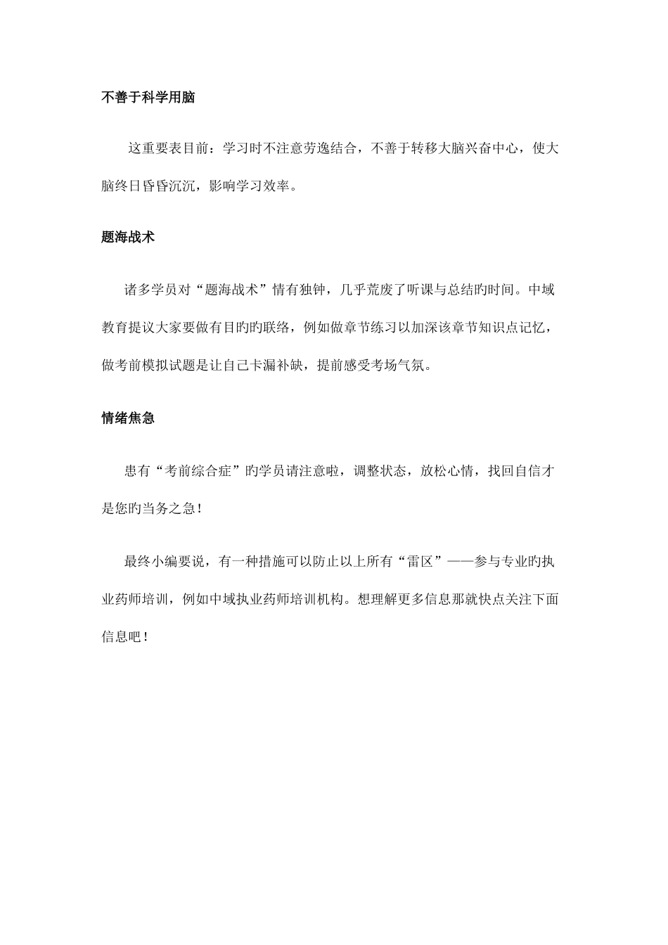 2025年执业药师备考10大雷区_第3页