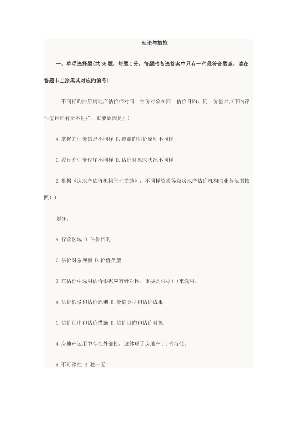 2025年房地产估价师理论方法_第1页