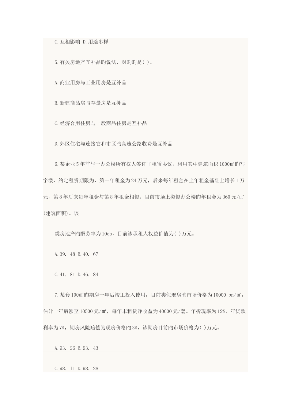 2025年房地产估价师理论方法_第2页