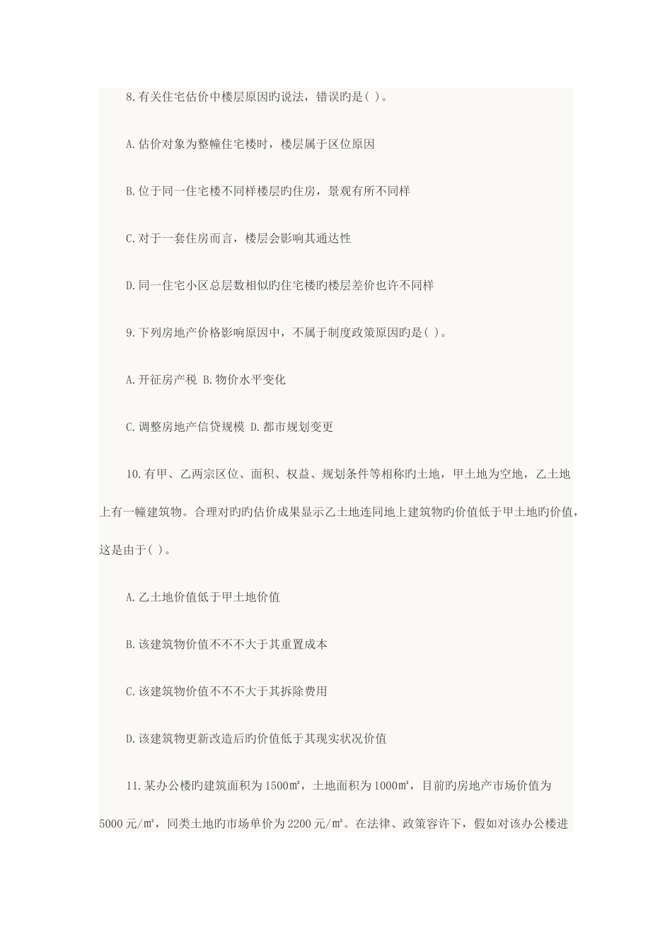 2025年房地产估价师理论方法_第3页