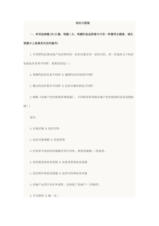 2025年房地产估价师理论方法