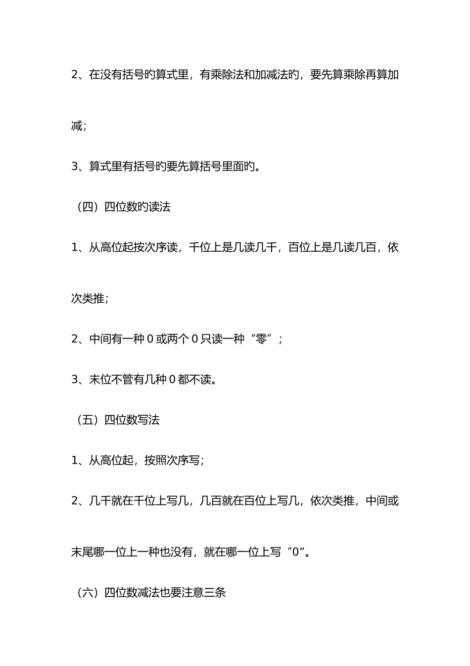 2025年所有的小学数学知识点都在这里了_第2页