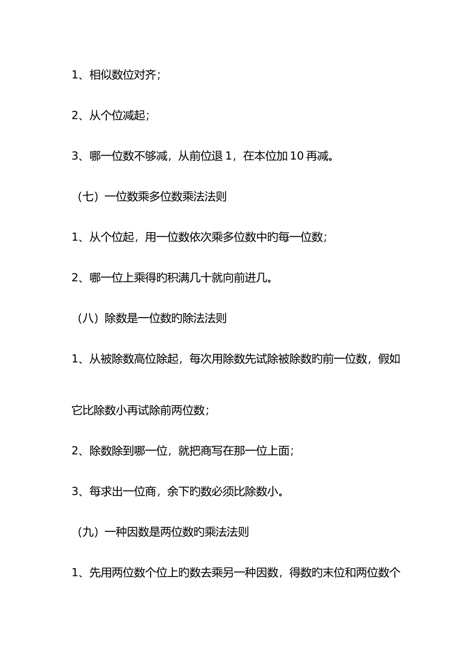 2025年所有的小学数学知识点都在这里了_第3页