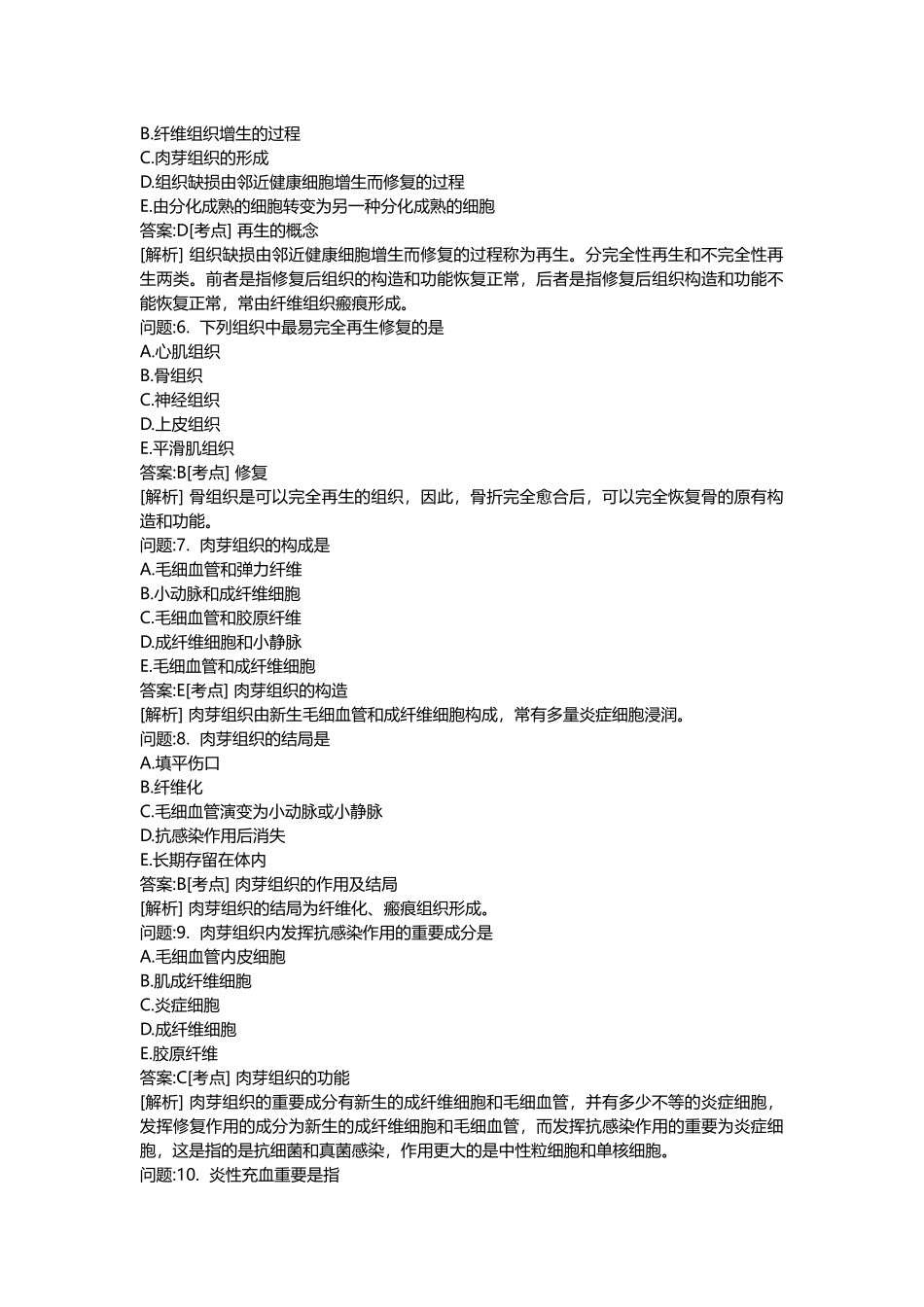 2025年医学类考试密押题库与答案解析临床执业医师分类模拟题_第2页