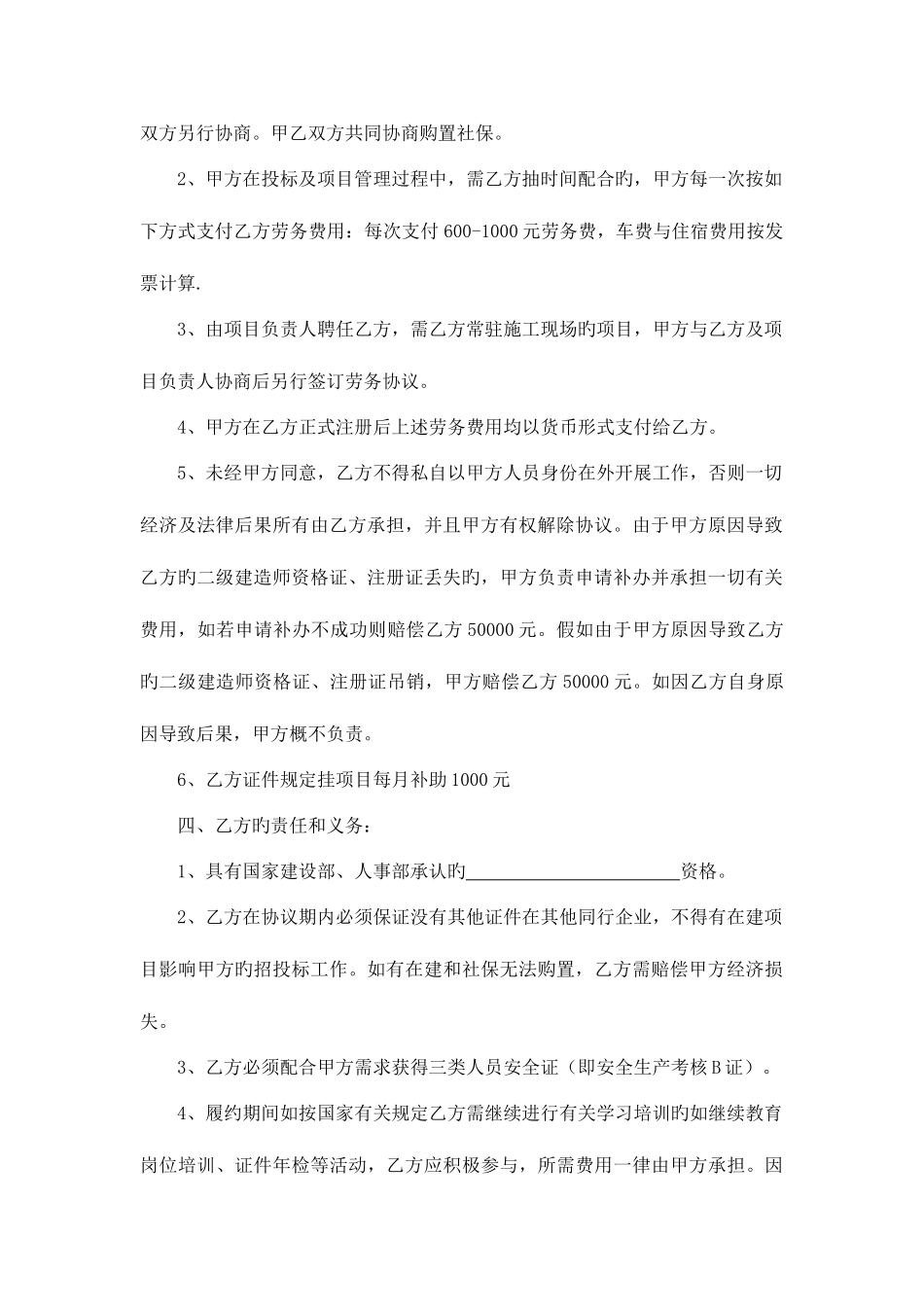 2025年建造师聘用合同挂资质挂项目出场_第2页