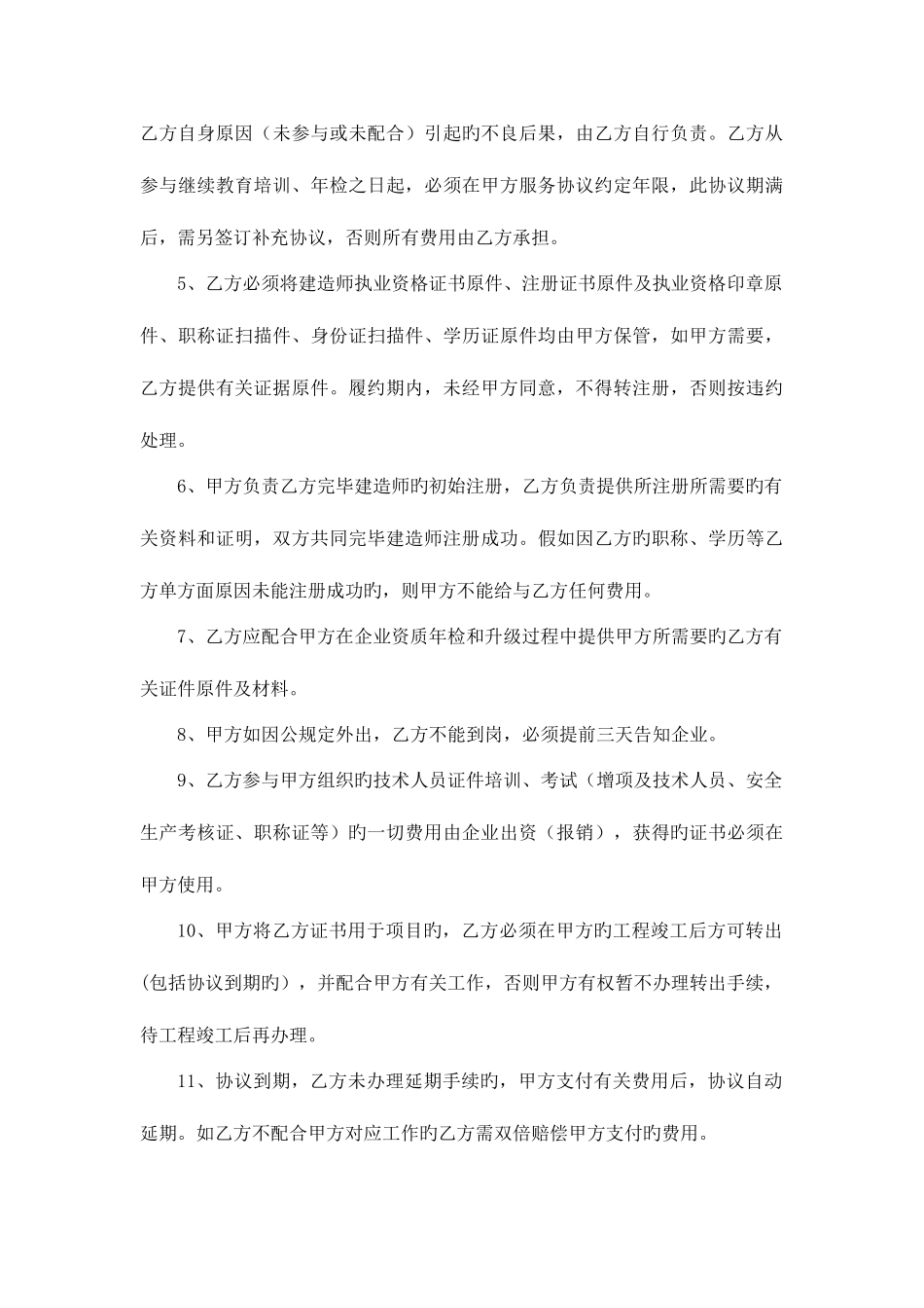 2025年建造师聘用合同挂资质挂项目出场_第3页