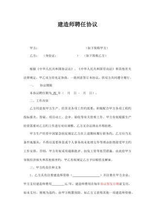 2025年建造师聘用合同挂资质挂项目出场